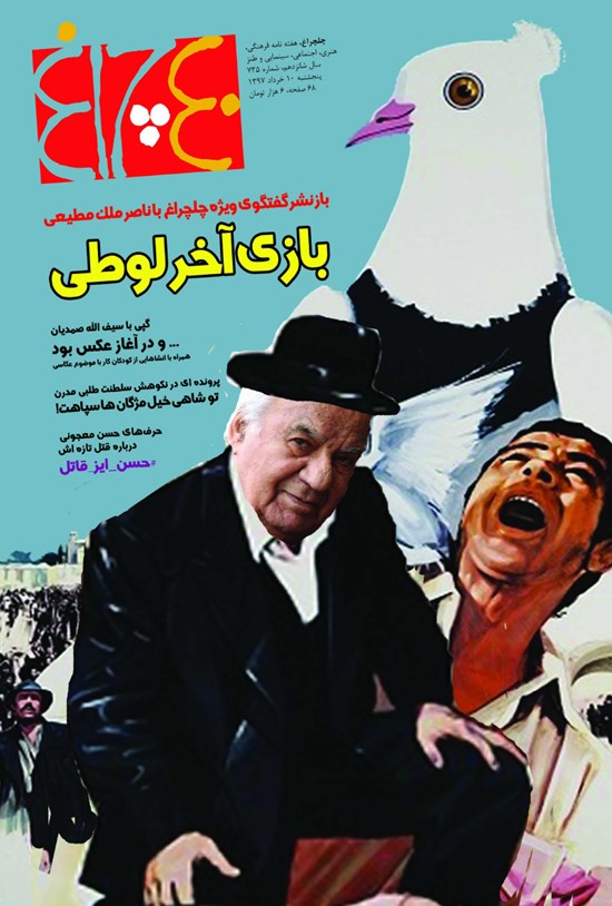 تصویر جلد کتاب هفتهنامه چلچراغ ـ شماره ۷۳۵ ـ ۱۰ خرداد ۹۷