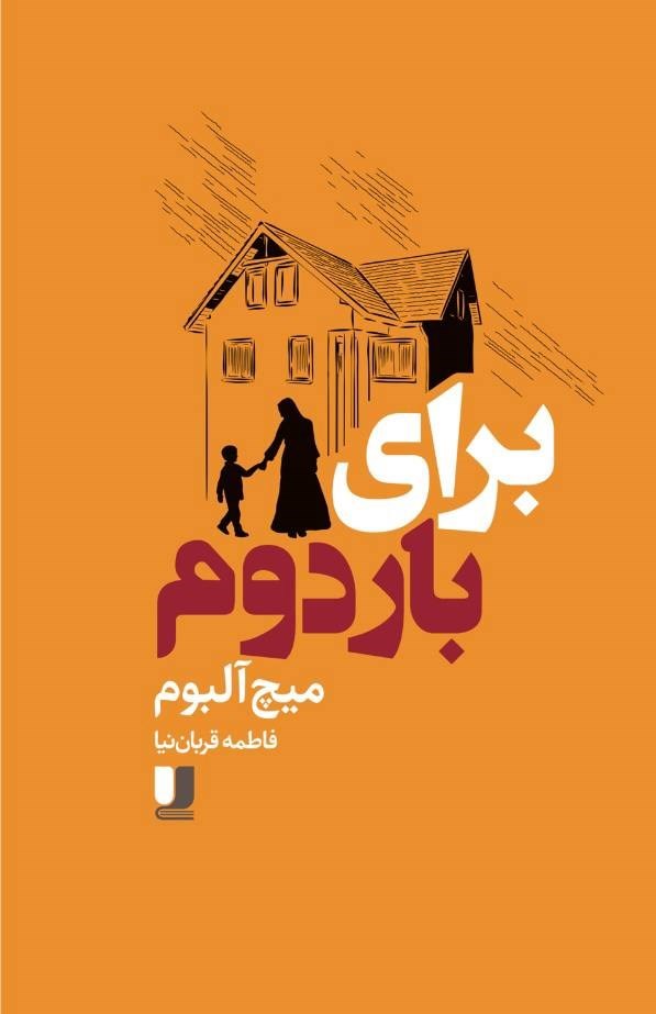 تصویر جلد کتاب برای بار دوم