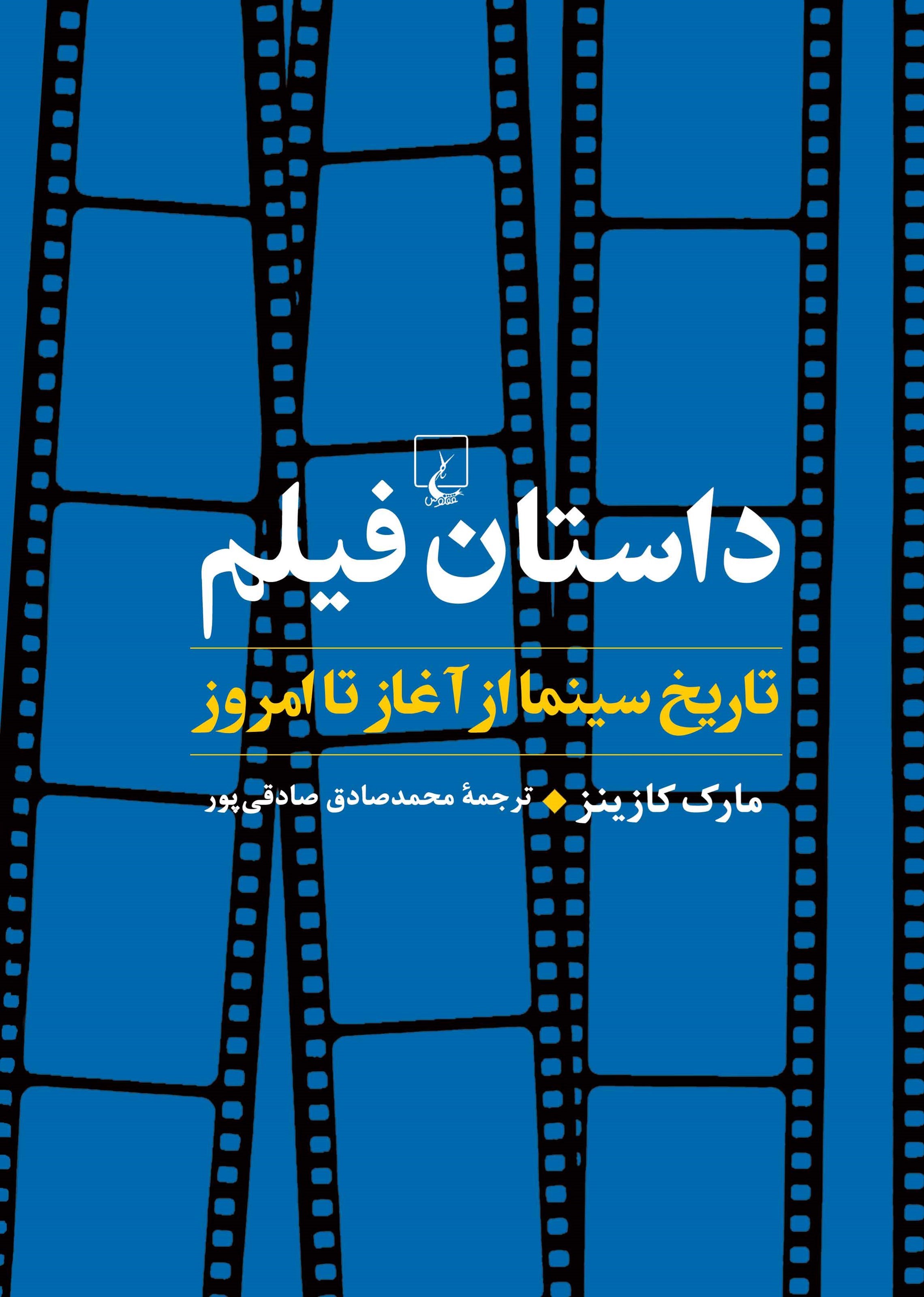 تصویر جلد کتاب داستان فیلم