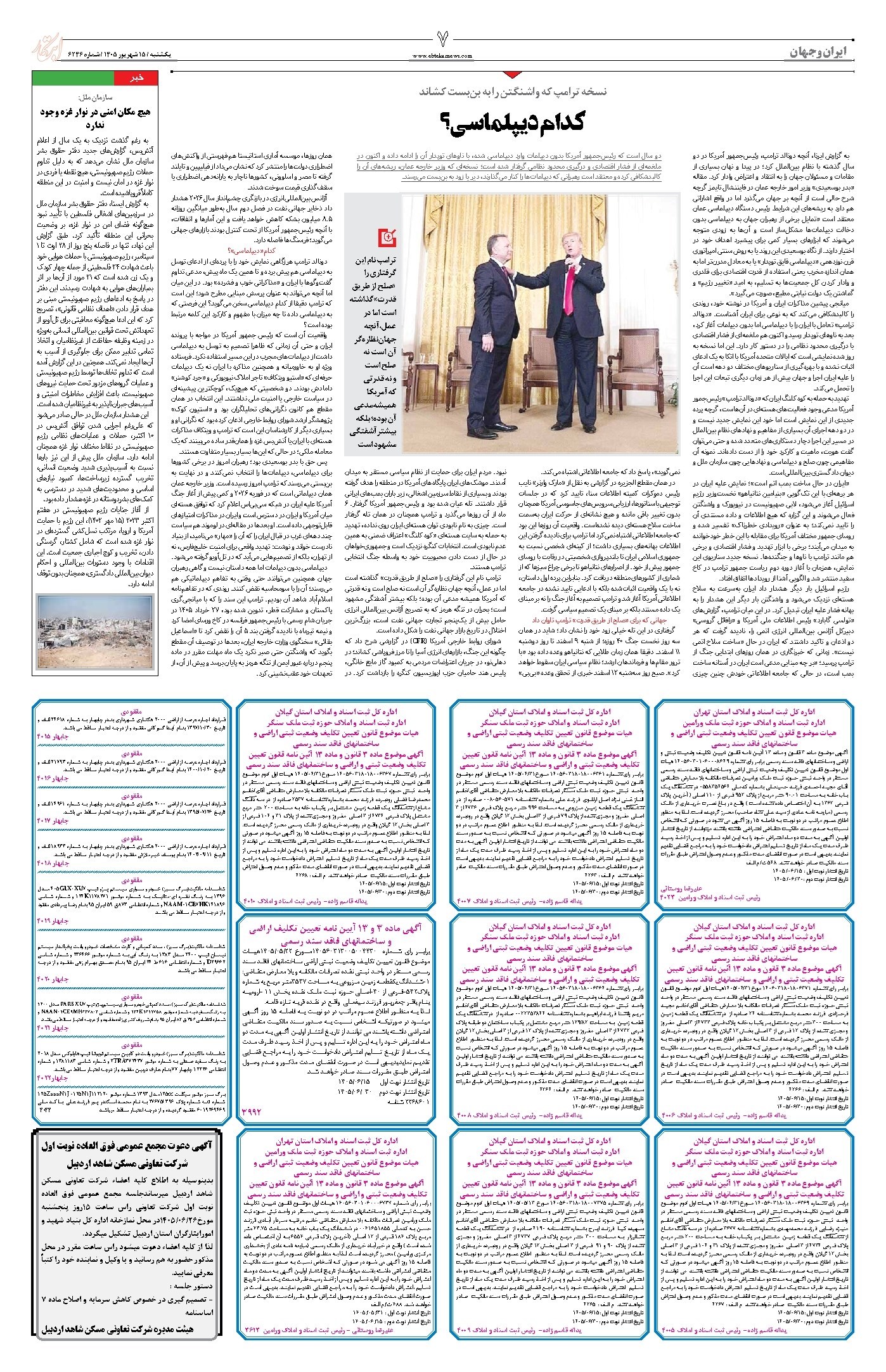 تصویر جلد کتاب ابتکار - یکشنبه ۱۵ شهریور ۱۴۰۵