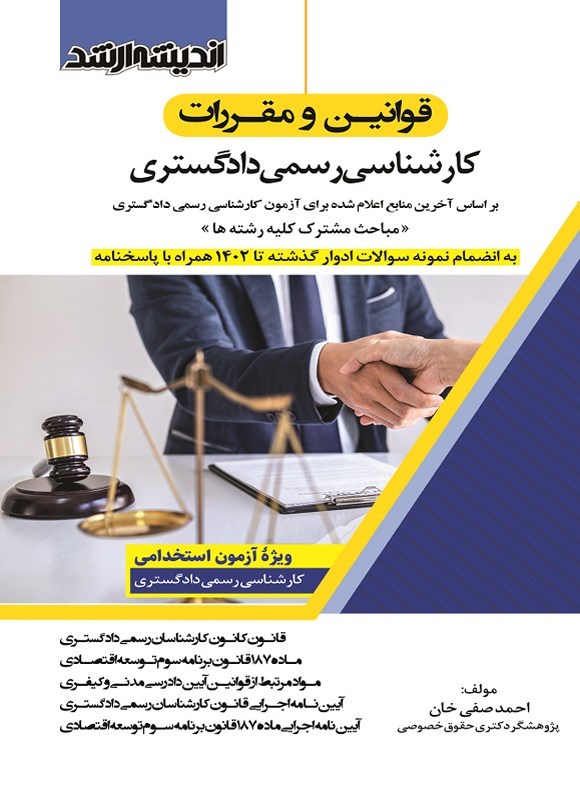 تصویر جلد کتاب قوانین و مقررات کارشناس رسمی دادگستری