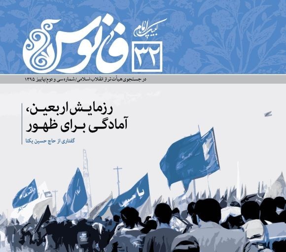 تصویر جلد کتاب رزمایش اربعین، آمادگی برای ظهور