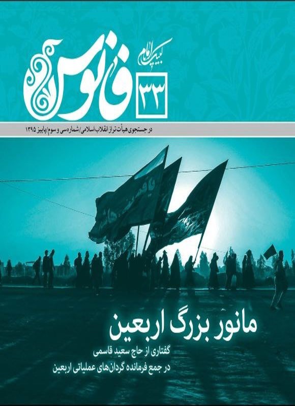 تصویر جلد کتاب مانور بزرگ اربعین