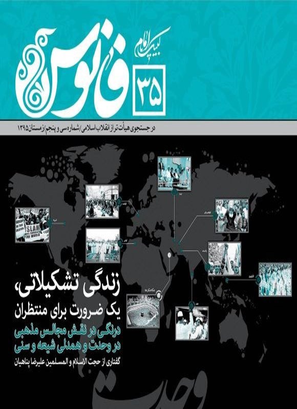 تصویر جلد کتاب مجله فانوس ـ شماره ۳۵ ـ زمستان ۱۳۹۵