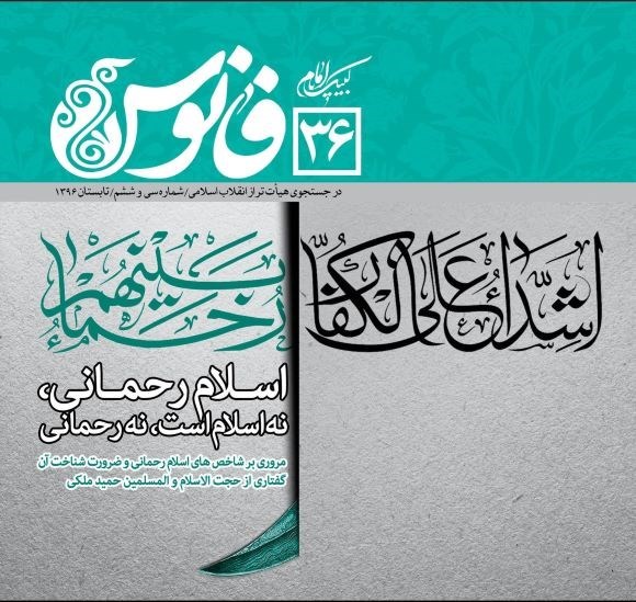 تصویر جلد کتاب اسلام رحمانی، نه اسلام است، نه رحمانی