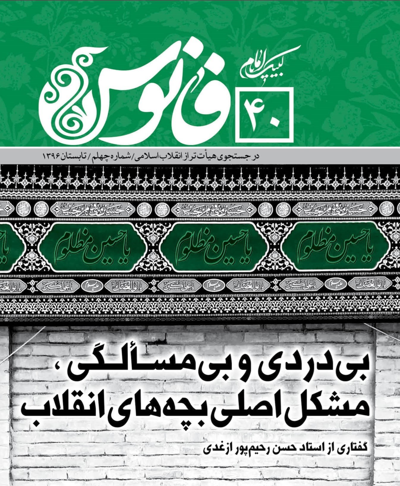 تصویر جلد کتاب بی دردی و بی مسالگی، مشکل اصلی بچه های انقلاب