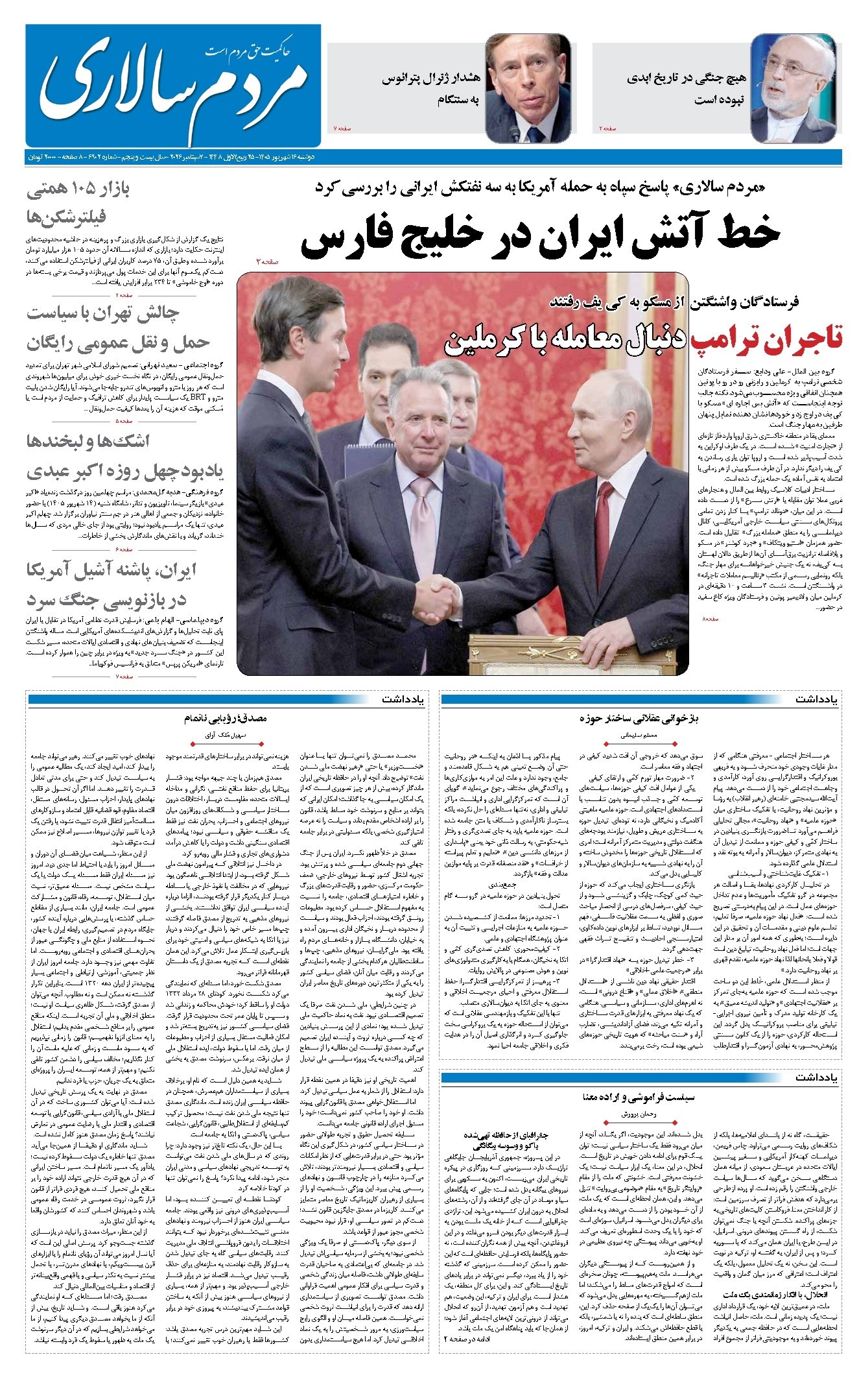 تصویر جلد کتاب مردمسالاری - دوشنبه ۱۶ شهريور ۱۴۰۵