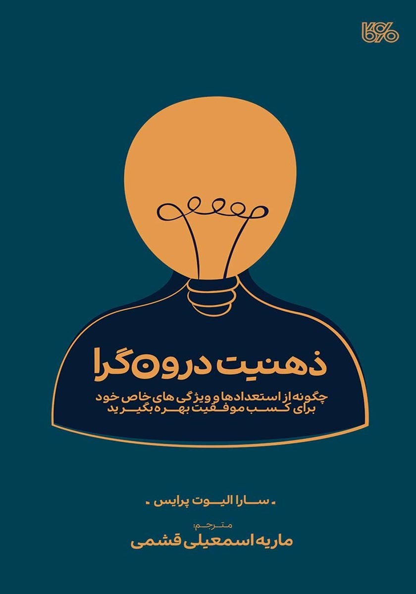 تصویر جلد کتاب ذهنیت درون گرا