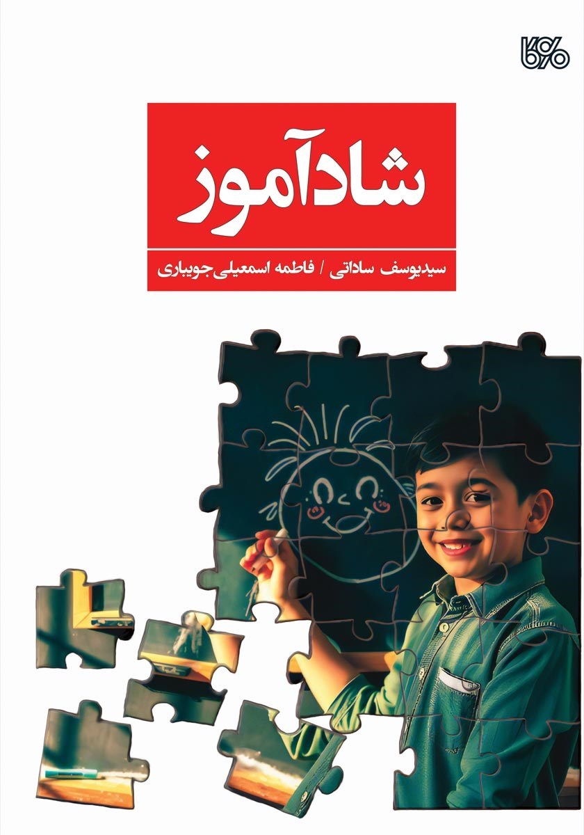 تصویر جلد کتاب شادآموز