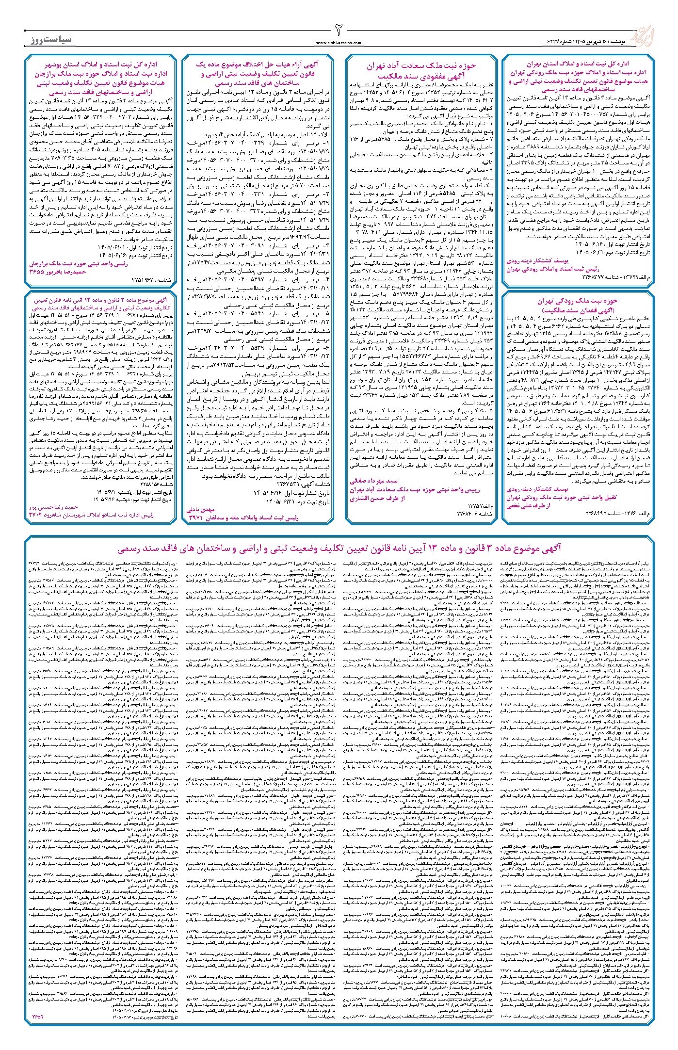 تصویر جلد کتاب ابتکار - دوشنبه ۱۶ شهریور ۱۴۰۵