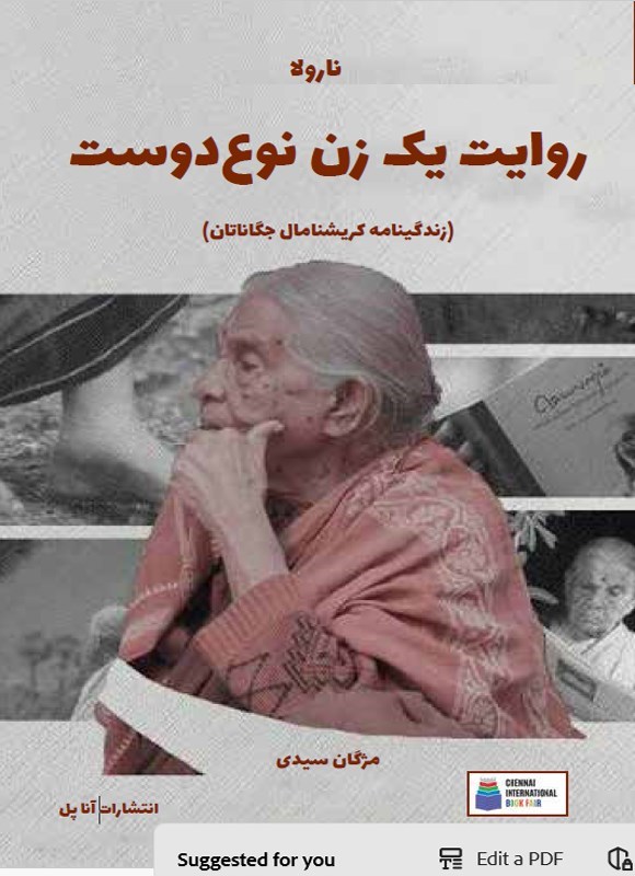تصویر جلد کتاب روایت یک زن نوع دوست