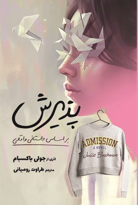 تصویر جلد کتاب پذیرش