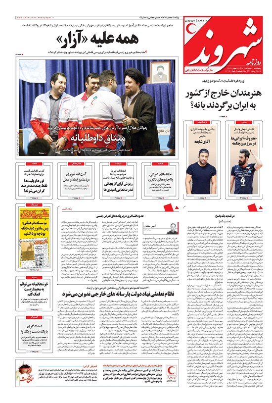 تصویر جلد کتاب شهروند - ۱۳۹۷ پنج شنبه ۱۰ خرداد