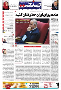 تصویر جلد کتاب جهان صنعت - ۱۰ خرداد ۱۳۹۷