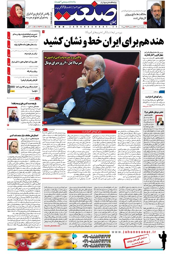 تصویر جلد کتاب جهان صنعت - ۱۰ خرداد ۱۳۹۷