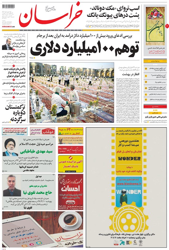 تصویر جلد کتاب خراسان - ۱۳۹۷ پنج شنبه ۱۰ خرداد