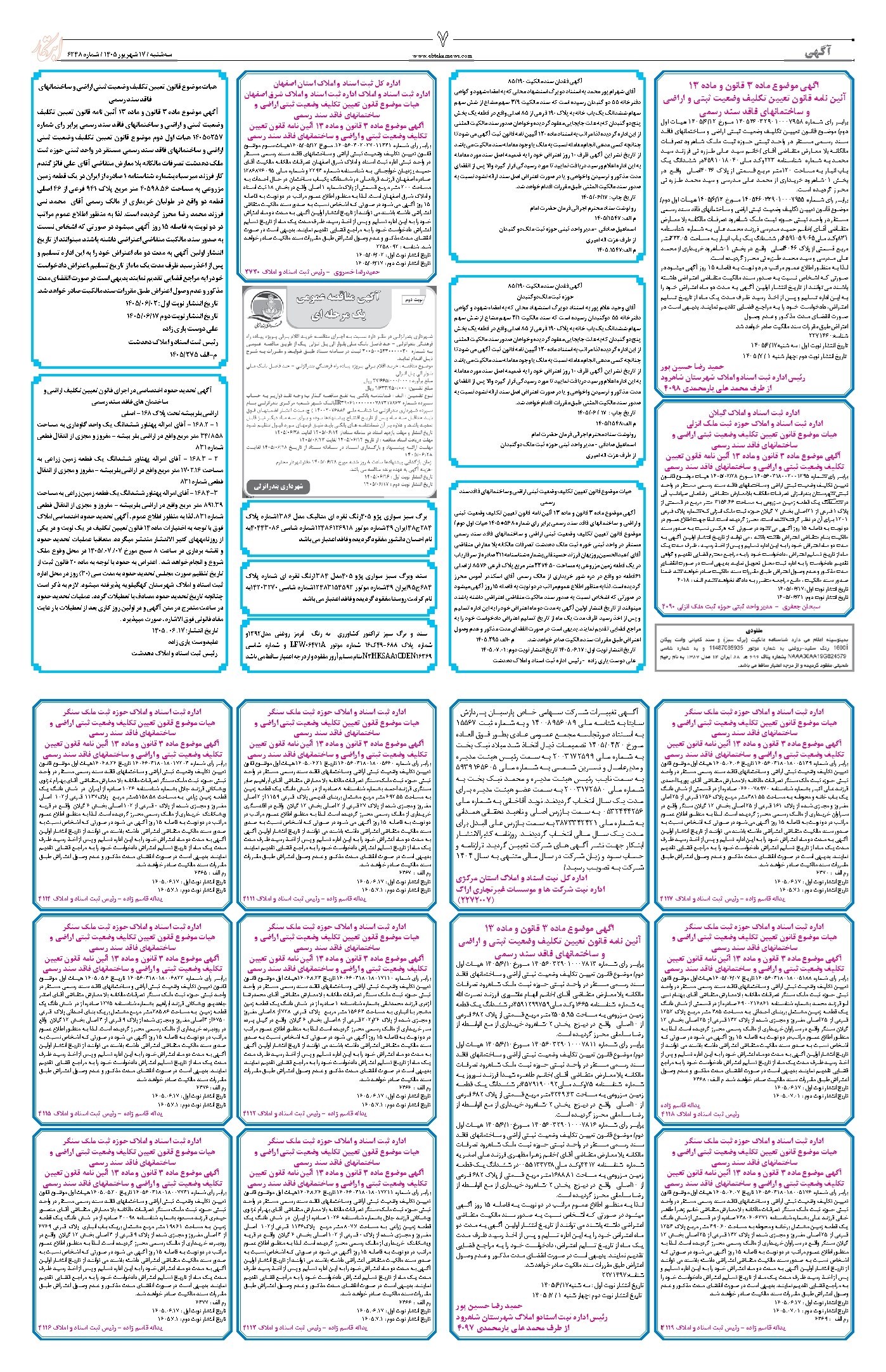 تصویر جلد کتاب ابتکار - سه شنبه ۱۷ شهریور ۱۴۰۵
