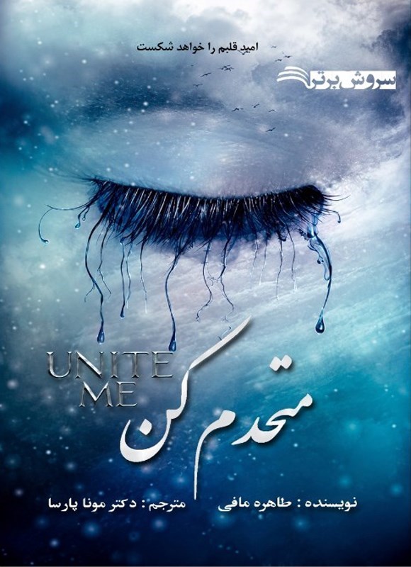 تصویر جلد کتاب متحدم کن