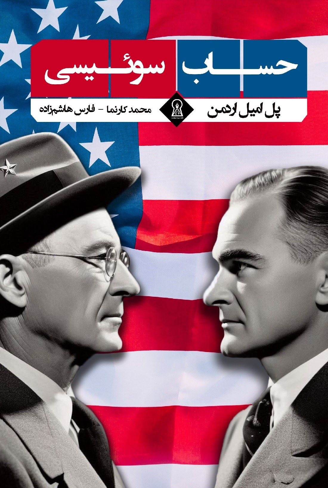 تصویر جلد کتاب حساب سوئیسی