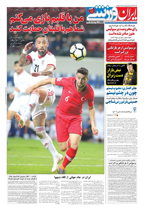 تصویر جلد کتاب ایران ورزشی - ۱۳۹۷ پنج شنبه ۱۰ خرداد