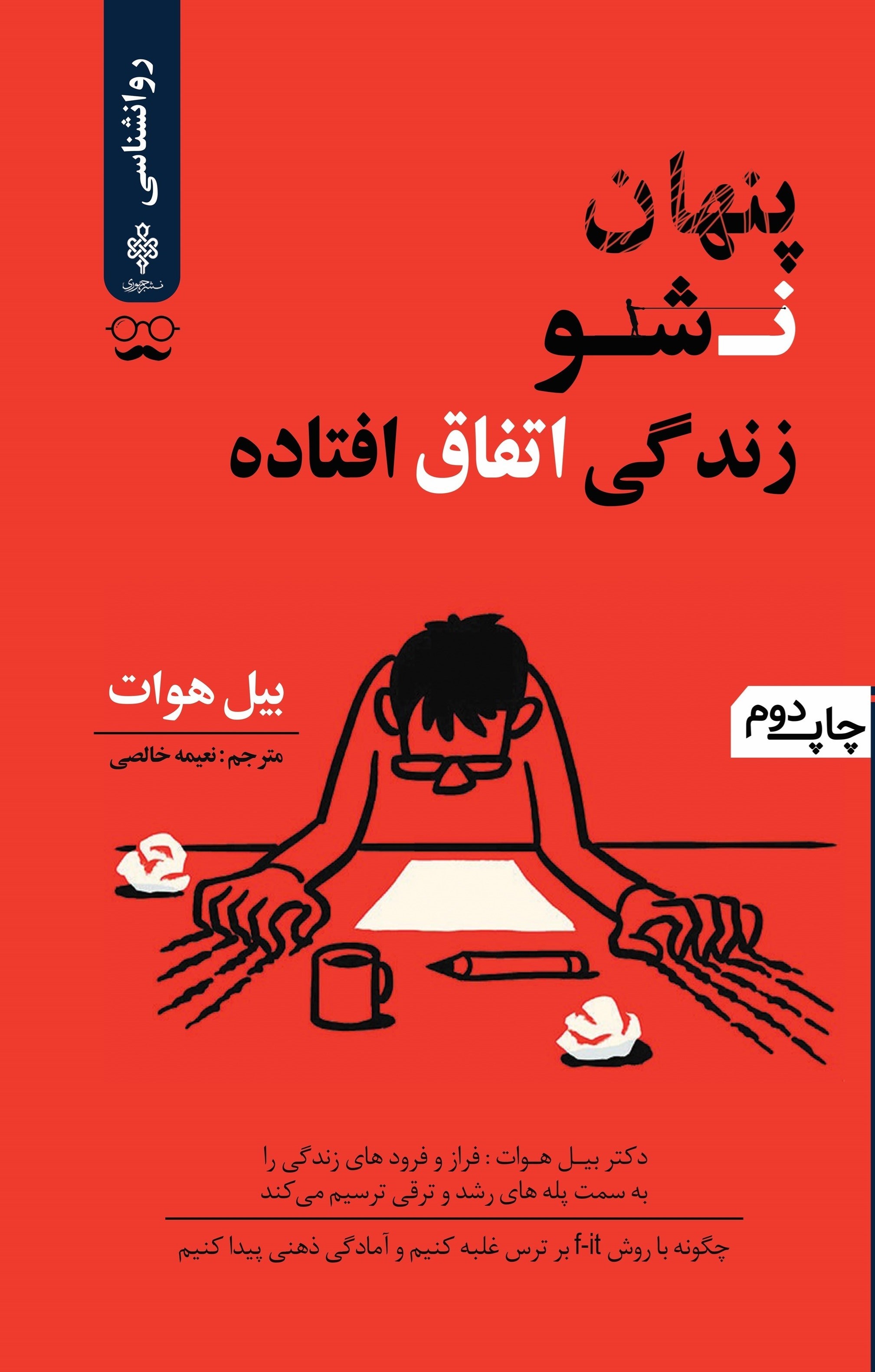 تصویر جلد کتاب پنهان نشو، زندگی اتفاق افتاده