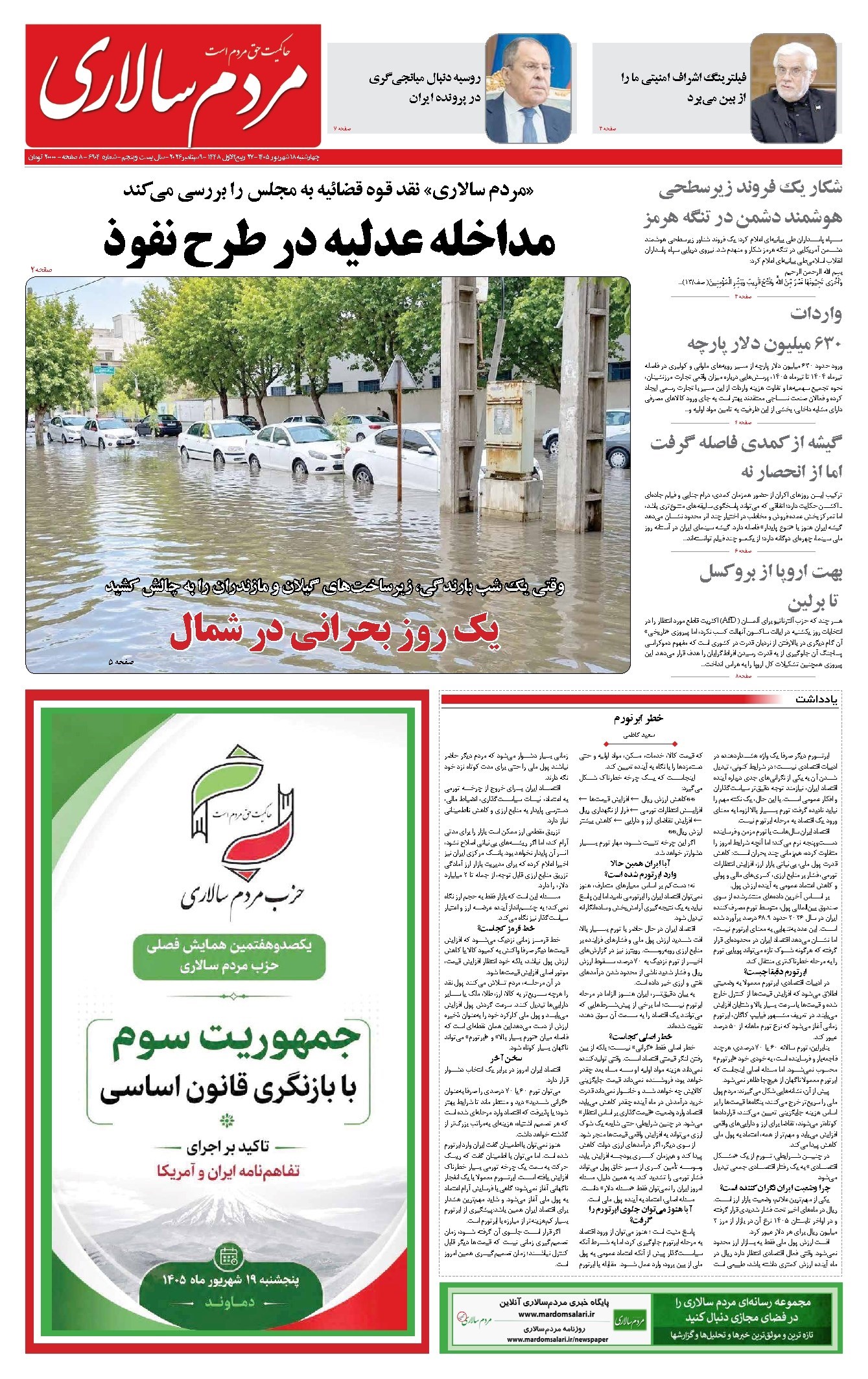 تصویر جلد کتاب مردمسالاری - چهارشنبه ۱۸ شهريور ۱۴۰۵