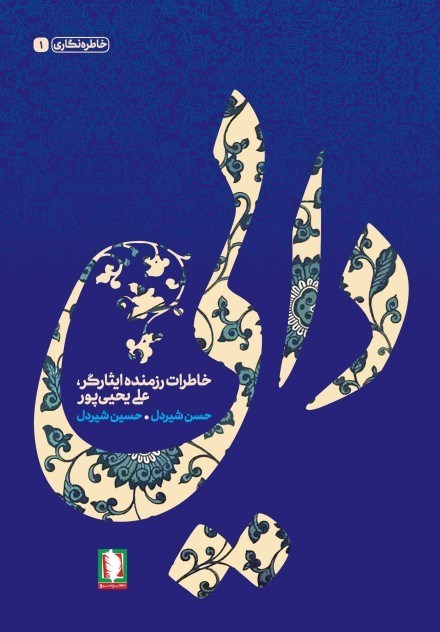 تصویر جلد کتاب دایی