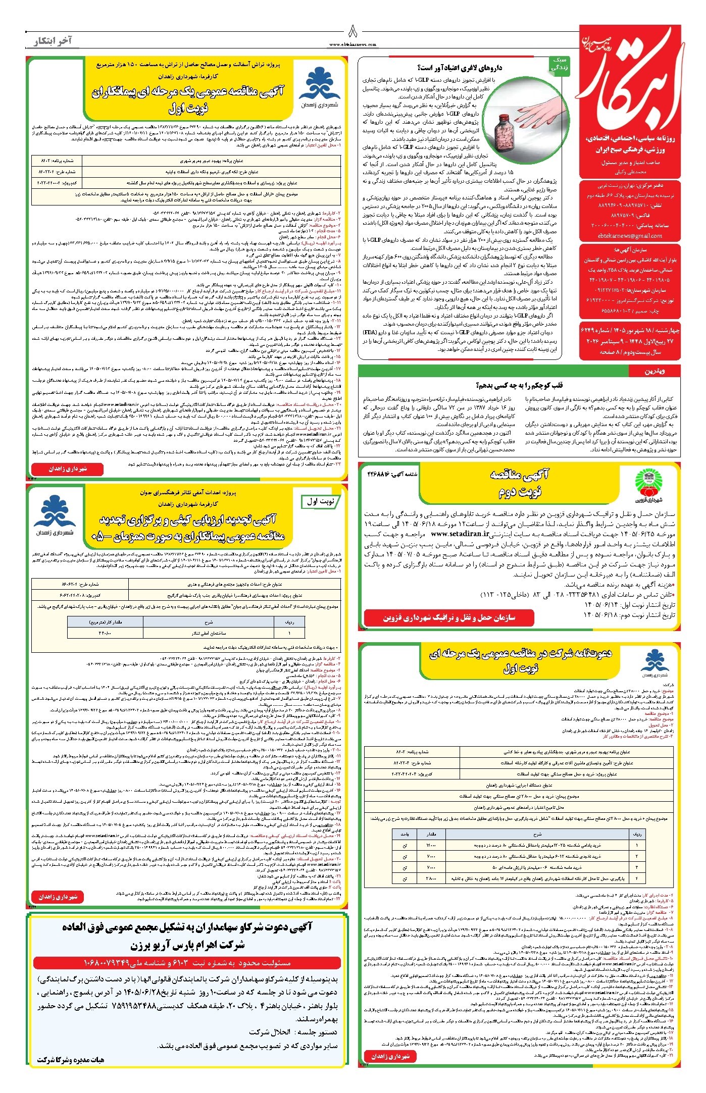 تصویر جلد کتاب ابتکار - چهارشنبه ۱۸ شهریور ۱۴۰۵