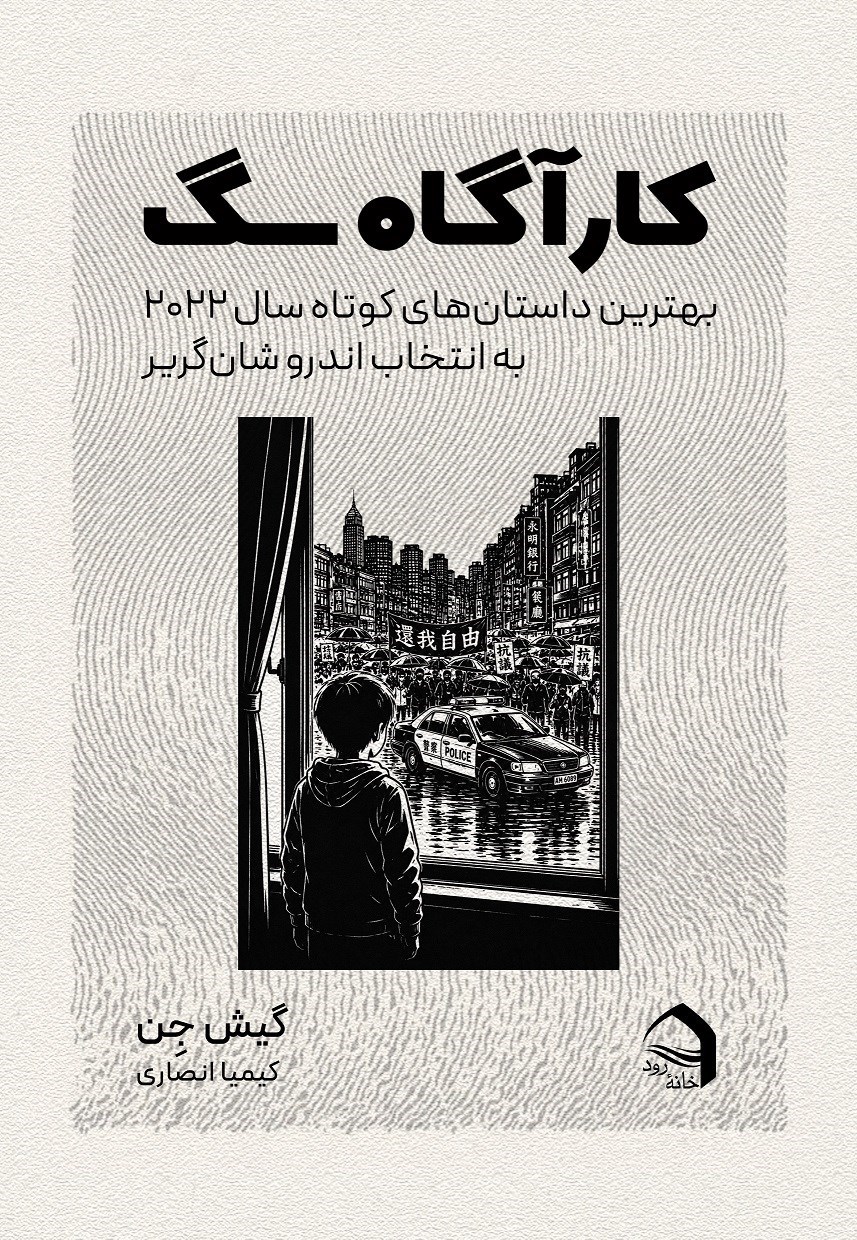 تصویر جلد کتاب کارآگاه سگ
