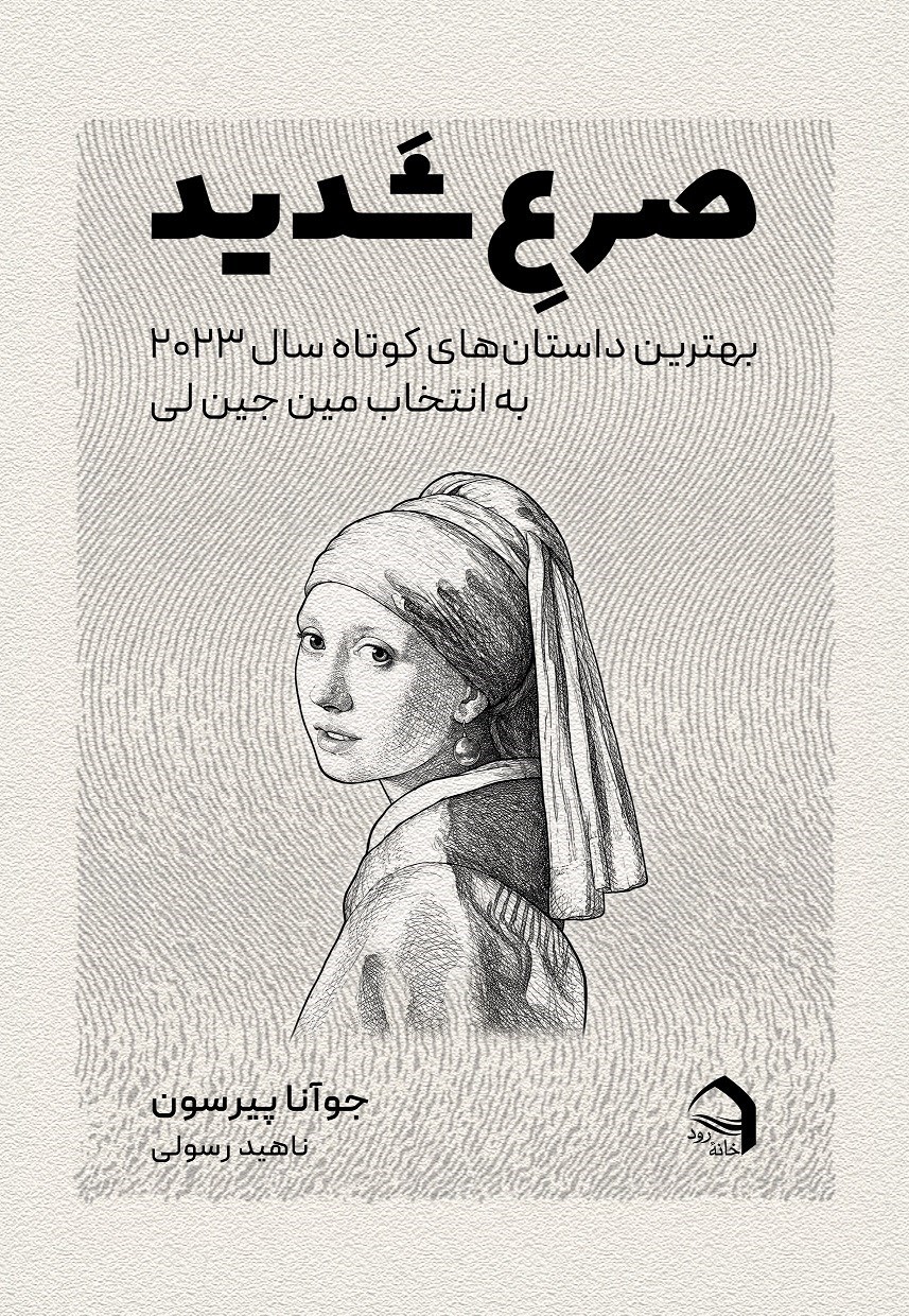 تصویر جلد کتاب صرع شدید