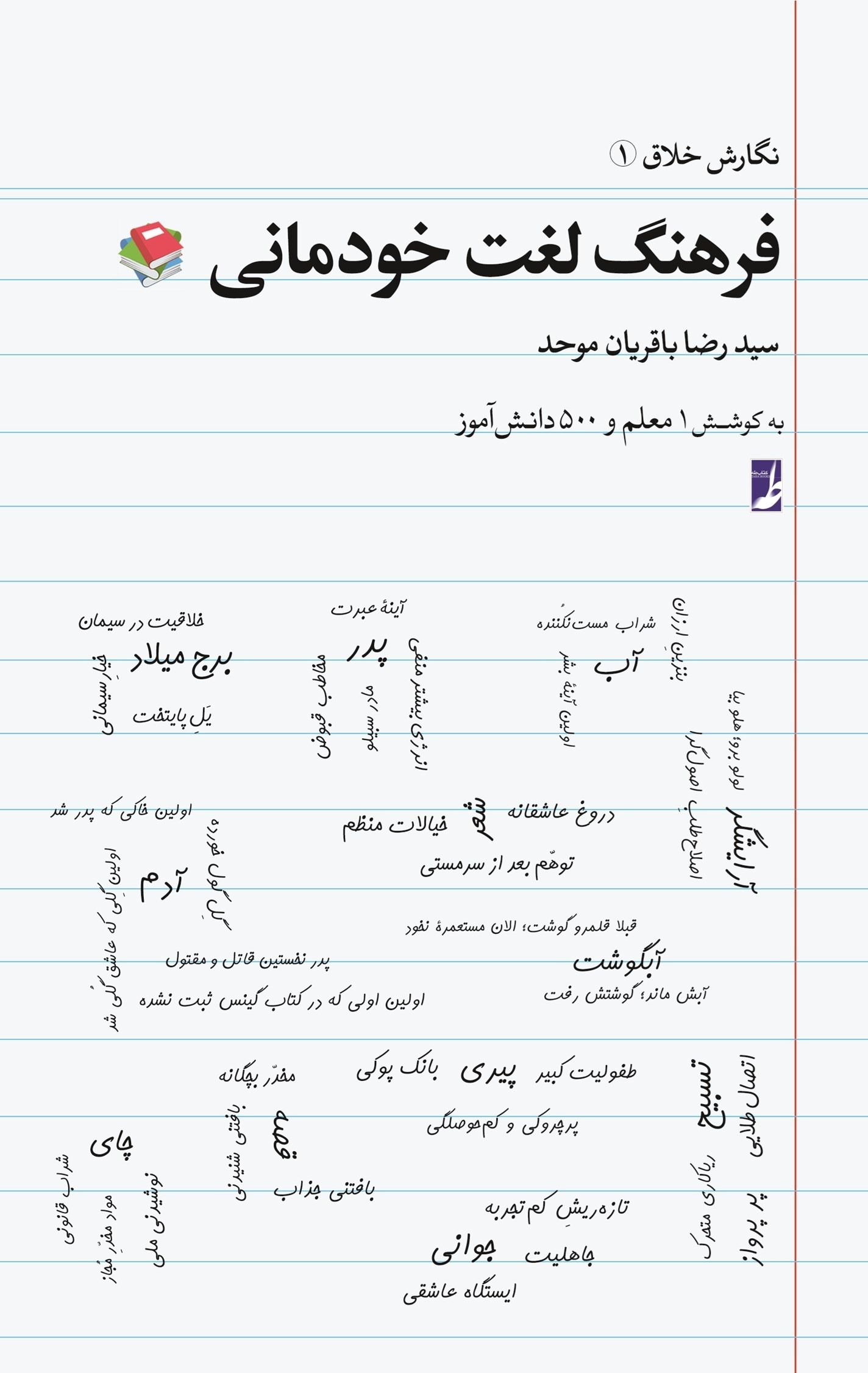 تصویر جلد کتاب فرهنگ لغت خودمانی