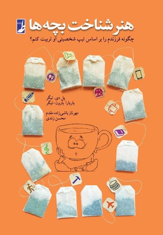 تصویر جلد کتاب هنر شناخت بچه ها