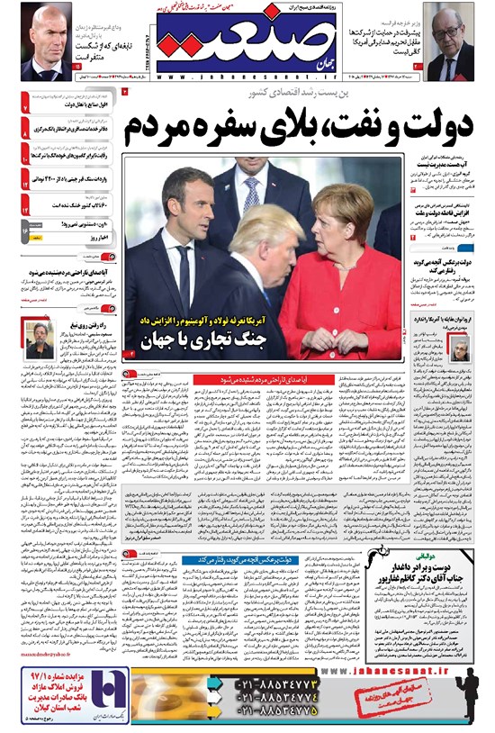 تصویر جلد کتاب جهان صنعت - ۱۲ خرداد ۱۳۹۷