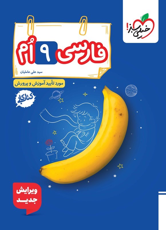 تصویر جلد کتاب کتاب کار فارسی نهم