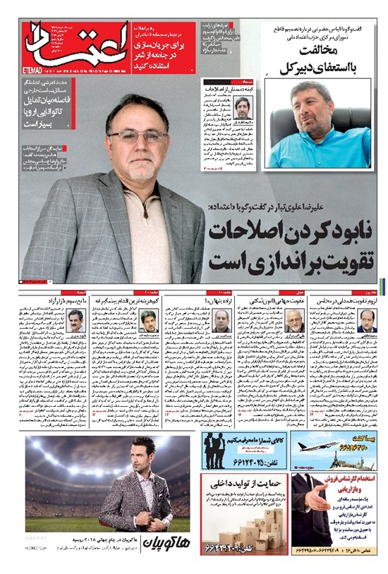 تصویر جلد کتاب اعتماد - ۱۳۹۷ شنبه ۱۲ خرداد