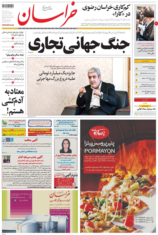 تصویر جلد کتاب خراسان - ۱۳۹۷ شنبه ۱۲ خرداد