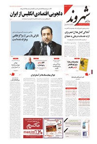 روزنامه شهروند - ۱۳۹۴ شنبه ۱۰ مرداد روزنامه شهروند - ۱۳۹۴ شنبه ۱۰ مرداد