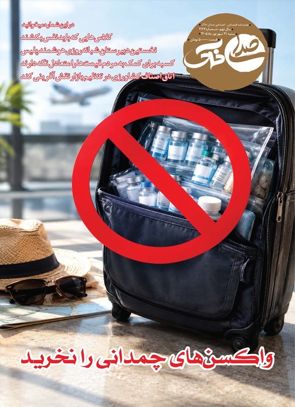 تصویر جلد کتاب هفته نامه صدای خاک ـ شماره ۲۷۷ ـ شنبه ۲۱ شهریورماه ۱۴۰۵