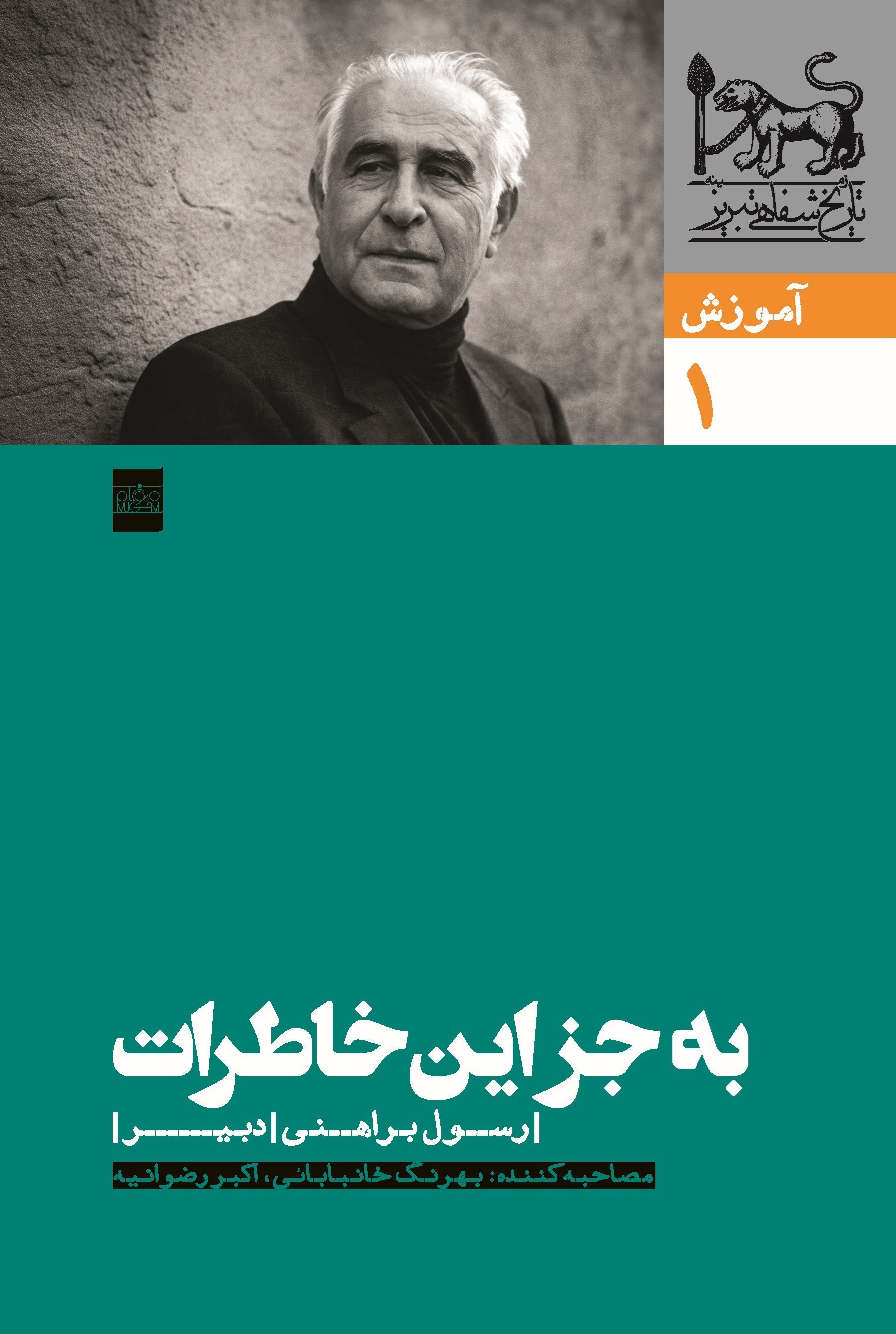 تصویر جلد کتاب به جز این خاطرات
