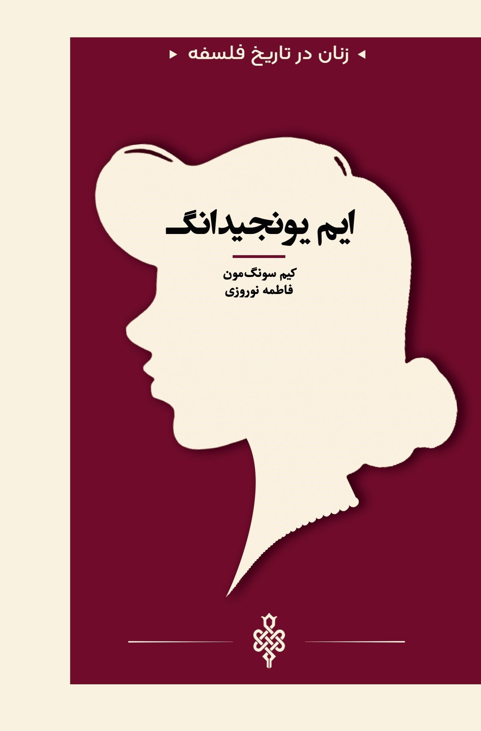 تصویر جلد کتاب ایم یونجیدانگ