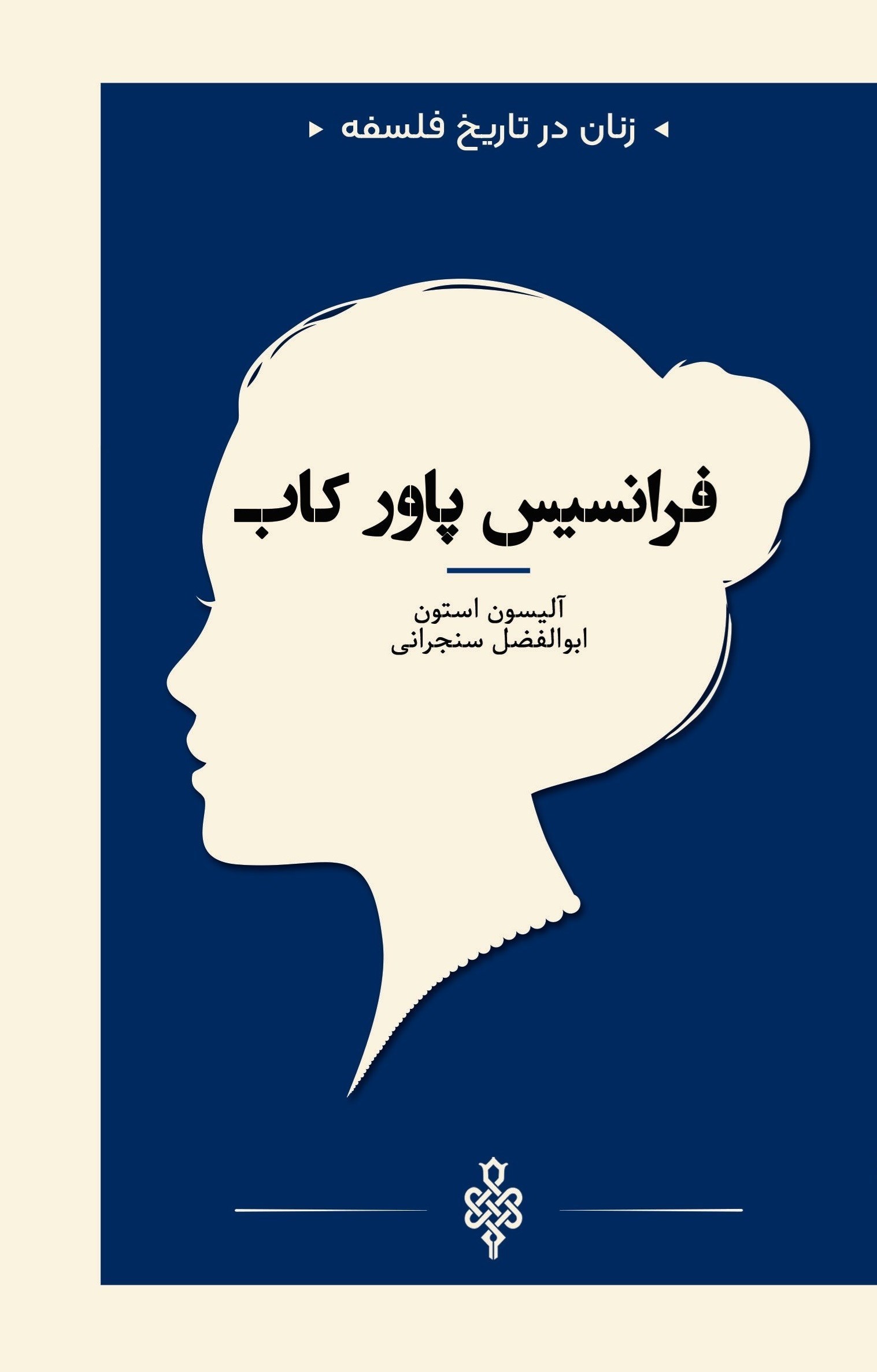 تصویر جلد کتاب فرانسیس پاور کاب 