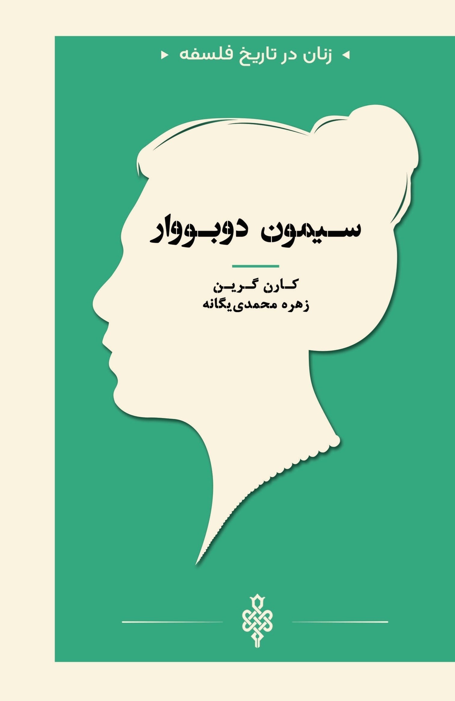 تصویر جلد کتاب سیمون دوبووار