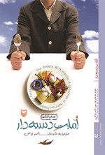 تصویر جلد کتاب املت دسته‌دار