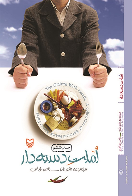 تصویر جلد کتاب املت دستهدار