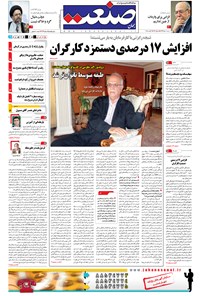تصویر جلد کتاب جهان صنعت - ۱۰ مرداد ۱۳۹۴