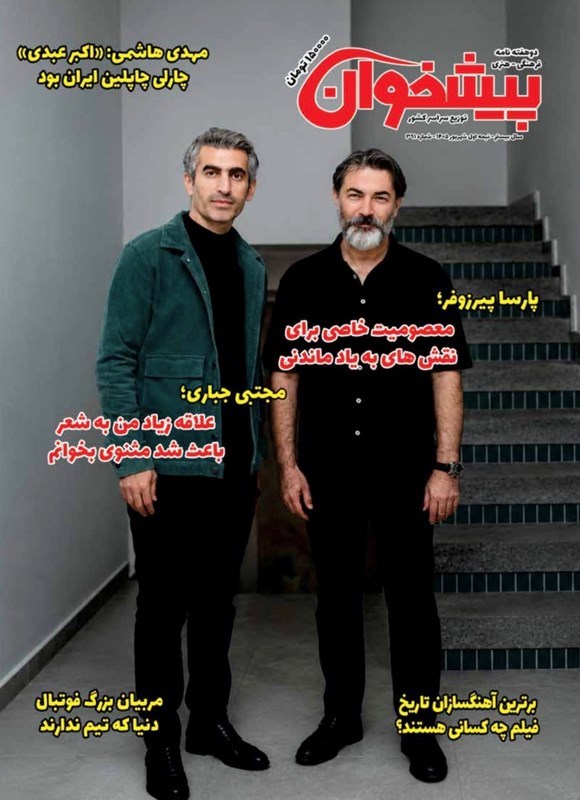 تصویر جلد کتاب مجله پیشخوان ـ شماره ۳۹۱ ـ نیمه اول شهریورماه ۱۴۰۵