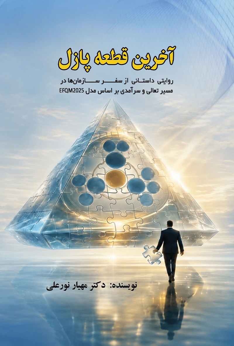 تصویر جلد کتاب آخرین قطعه پازل
