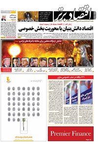 تصویر جلد کتاب هفتهنامه اقتصادبرتر ـ شماره ۲۹۲ ـ ۱۳ خرداد ۹۷