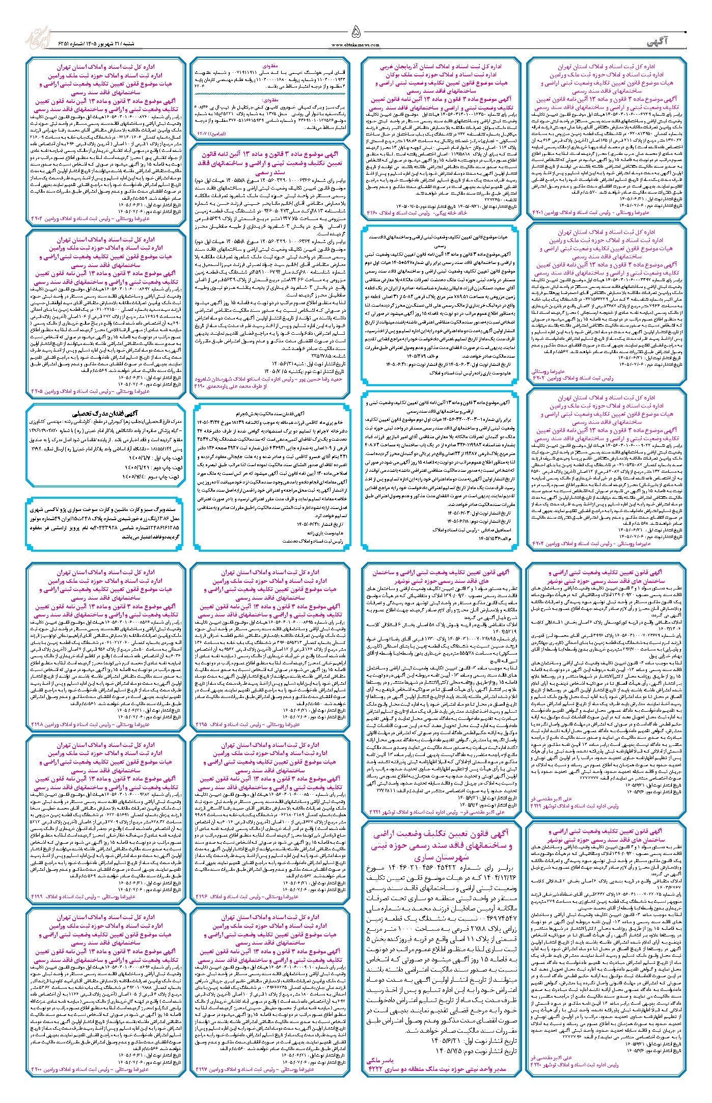 تصویر جلد کتاب ابتکار - شنبه ۲۱ شهریور ۱۴۰۵