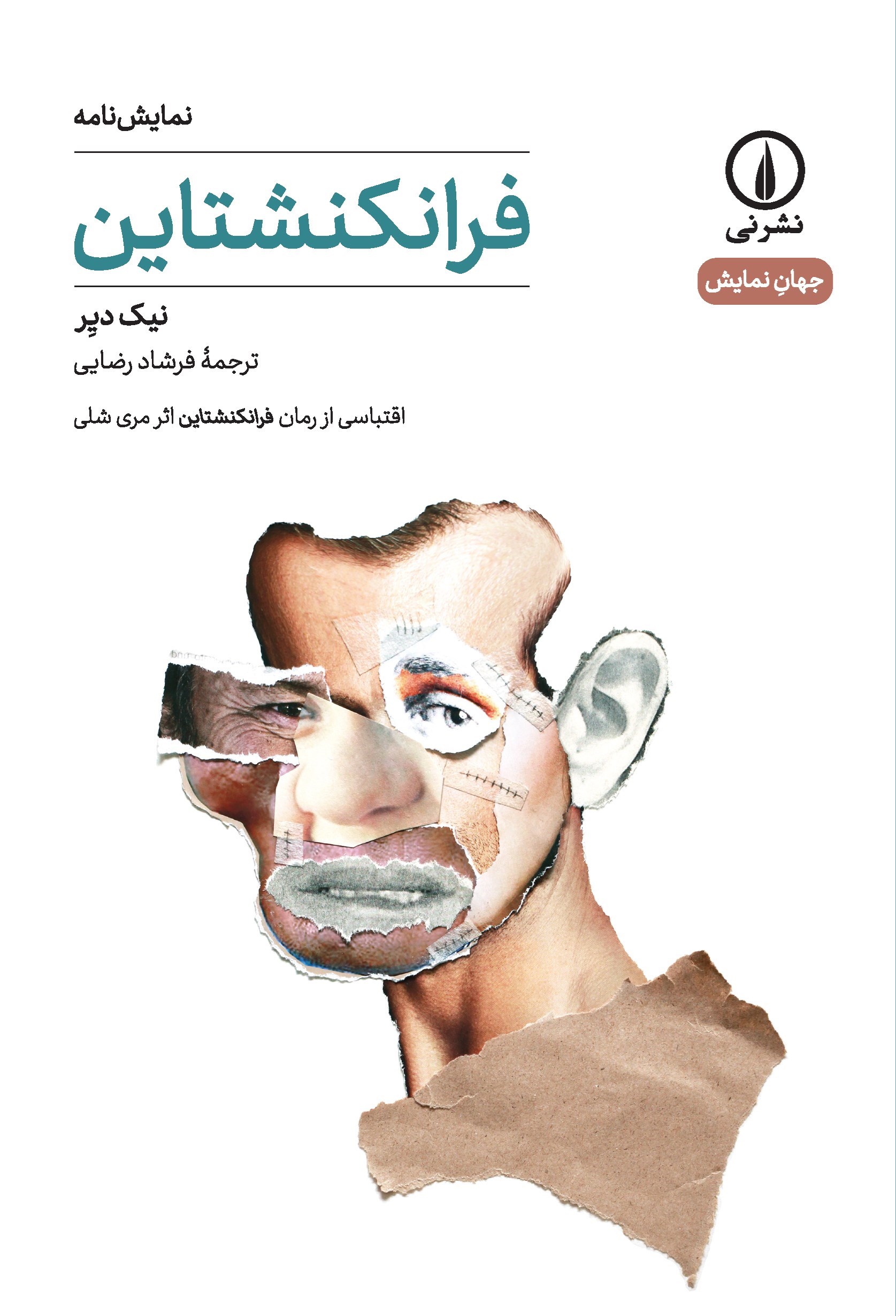 تصویر جلد کتاب فرانکنشتاین